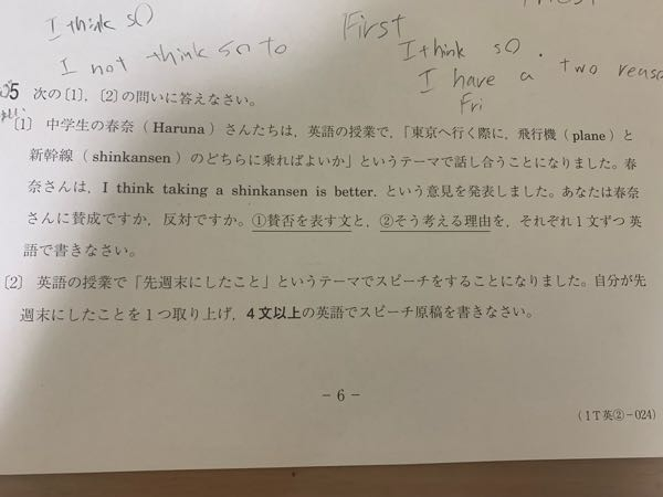 英作文の問題おかしいか見て欲しいです。 (1) ①I think so. ②Shinkansen is faster than plane. (2) I studied English last weekend. I did my homework. It was very easy. So.I was happy. どうですか！？ 頑張って書いてみたんですがおかしいとことかありますか？ あと良ければ教えて欲しいのですが 日付とかのとき On in the とか沢山あって何がなにかわかんないです その違いってなんですか？ ごめんなさいもう1個質問です 英作文とかにつかえる 表現あったら教えて欲しいです 何個も質問あってすみません！ 回答待ってます