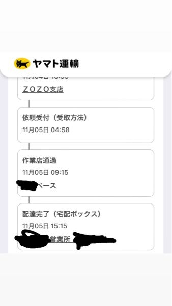 これって営業所に直接取りに行かなければ行けない感じですかね？宅配 