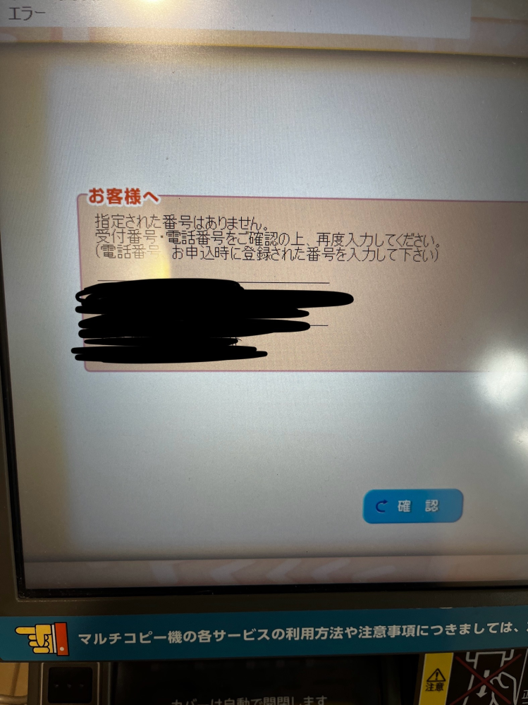 オートバックスの通販でマフラーを購入し、コンビニ支払いを選択しま