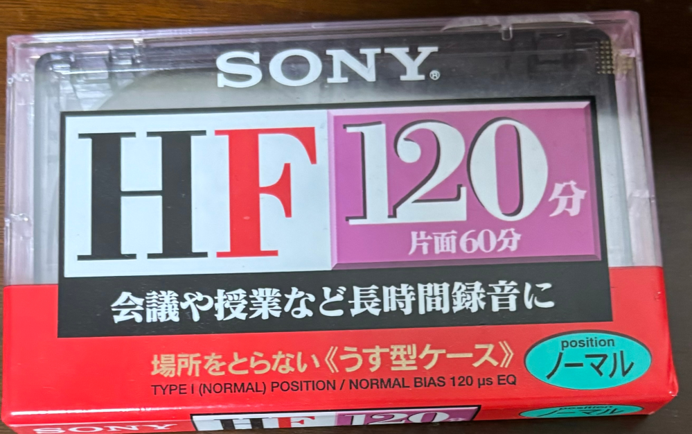祖母が残しておいて新品未開封のカセットテープ(写真参照)があるのです