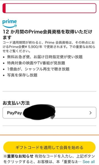 至急ご回答お願いします。 auに乗り換えAmazonプライム特典を受け取りたいのですが、ギフトコードを適用して会員を始めるのところを何回も押下しても、下記の写真のようにこの画面から進みません。原因がわかる方ぜひ教えてください。