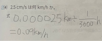 2.5cmをkmに直すのはできるのですが、÷1/3600の意味が分かりませんт т 