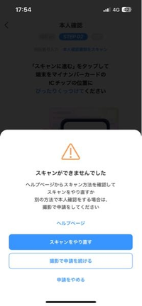 至急です。何回やってもマイナンバーが読み取れません。もう何十回もやりすぎてイライラします。
調べた対処法でも無理でした。どうしたらいいですか。 