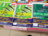 共通テスト数学ⅠAⅡBC170点以上取りたい人は、黄チャート数学例題を完璧にして、共通テスト数学対策問題集をやるべきですよね？ 