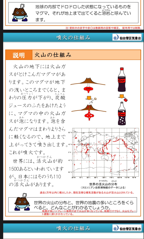 もうすぐテストなので至急お願いします！ 火山の噴火する理由についてです。 ↓の写真は気象庁のだしているものなのですが、少しわかりにくいです。 全然長い解説でいいので、下の気象庁の解説について、原理から、教えてください。 お願いします