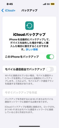 iPhoneのバックアップって常にオンにしておくべきですかね？
充電の減り早いとかギガ使っちゃいますか? 