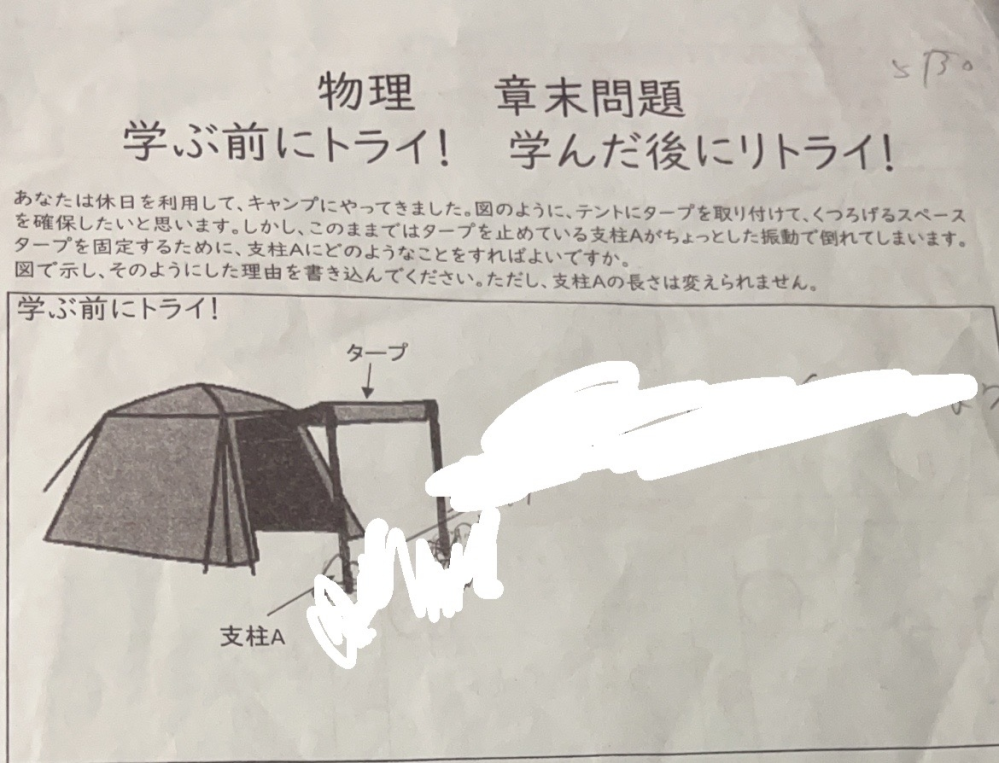 至急！！！！！！！ この理科の答えを教えてください 支柱を地面に深く突き刺すのような答えはダメらしいです