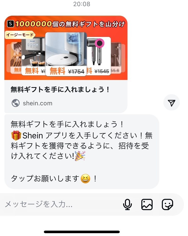 インスタのDMでそこまで関わりない子からこんなメッセージきたのですが、詐欺か乗っ取られてる感じですかね？タップしない方がいいですよね？