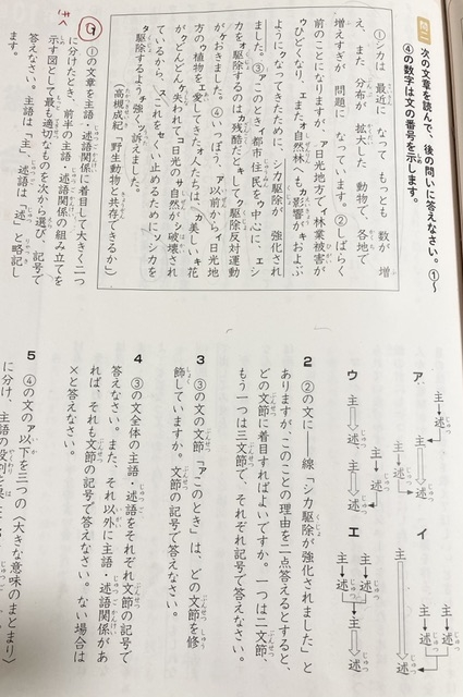 小学四年生 国語 文節と文節の関係 1の問題がどうしても解けません。 答えはイなのですが、解説が載っていなくて、なぜそうなるのかわかりません。。 親切な方教えて下さい。 お願いします