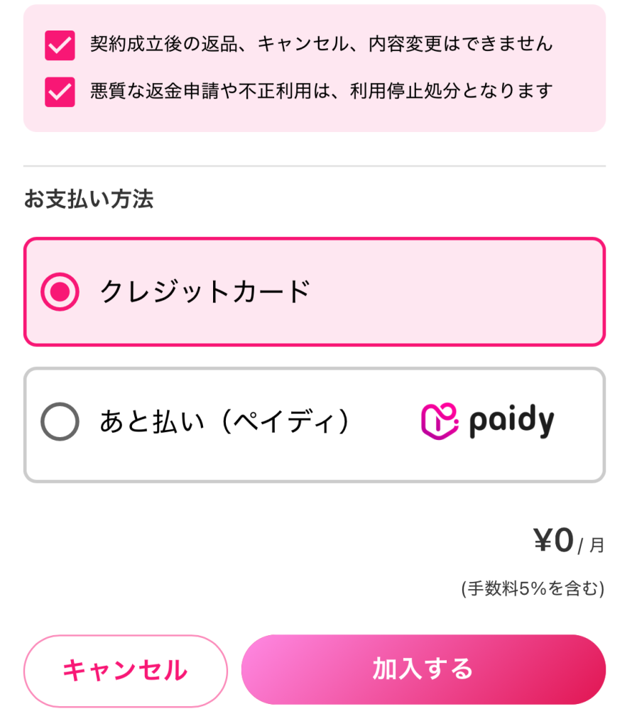マイファンズの月額無料プランを試してみたいのですが、気になる事があります。 お支払い方法をカード
