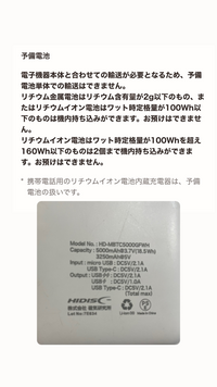 このモバイルバッテリーはANA機内に持ち込み可能でしょうか？
見た感じ18.5Whとあるので可能かな？と思うのですが、見方があってるかわかりません。

ANA機内持ち込み可否について https://www.ana.co.jp/ja/jp/guide/boarding-procedures/baggage/domestic/caution-restriction03/#baggagea...