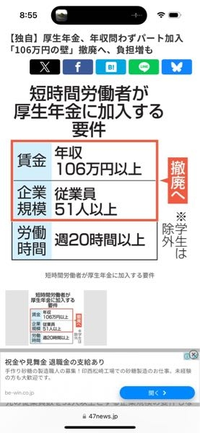 厚生労働省が会社員に扶養されるパートら短時間労働者が厚生年金に加入する年収要件（106万円以上）を撤廃し勤務先の従業員数を51人以上とする企業規模の要件もなくす方向だそうなのですが、 この従業員数は社会保険料に入っていないパート、アルバイトを含めての51人なのでしょうか？勤めている会社は学生アルバイトを含めると51人以上になります。

51人以上に当てはまる場合、20時間以内でも旦那の扶養か...