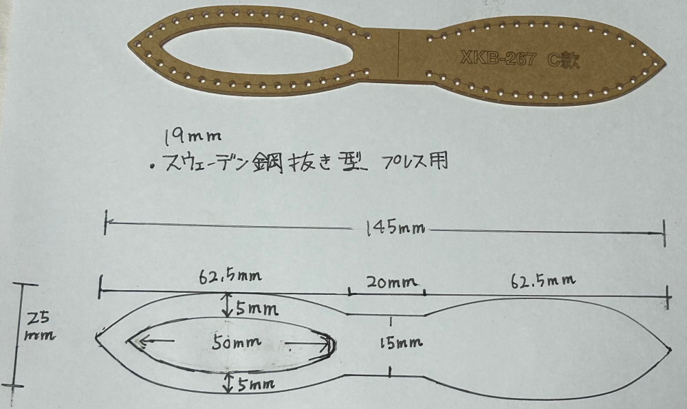 革の断裁屋さん？個人依頼の少数でも抜き型で裁断してくださるお店を探しております。 まだまだ初心者ですが趣味でレザークラフトを始め、オリジナル(？)の抜き型を作りました。 (実物の抜き型のお写真ではありませんが、形は画像参照お願い致します) 以前まではとある会社様のワークスペースで大きなプレス機で自前の抜き型を使ってカットさせて頂いていたのですが、その会社様が急に廃業されてしまいカットをお願いするツテがなくなってしまいました。 過去にワークスペースで使わせていただいていたハンドプレス機と同レベルのものを購入も考えましたが何十万円もする機械なので手が出せず、 抜き型も大きめなので手が出せる値段のプレス機ではカットが難しいともお伺いしたこともあります。 本業としてのハンドメイドではなく趣味の一環なので、多くても50〜100枚程度もあればかなりの期間持つレベルです。 手持ちの型を持ち込んで少量でもカットしてくださる企業様はありますでしょうか？ あれば1枚あたりどれくらいのお値段がかかるのかも教えてくださると助かります。 また、大阪・京都付近で大型ハンドプレス機を使わせて戴けるワークショップなどもありましたらお願い致します。 (革の自店舗購入限定・持ち込みどちらも可能です)