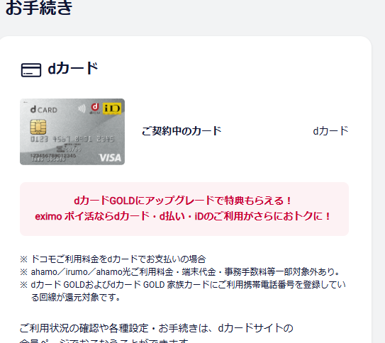 dカード本日申し込んだんですが、審査結果など来ていません。 しかし、my docomoを見ると「契約中のカード」となっています。 これは審査通ったということでしょうか？ まだドコモからは審査通ったというメッセージきていません。