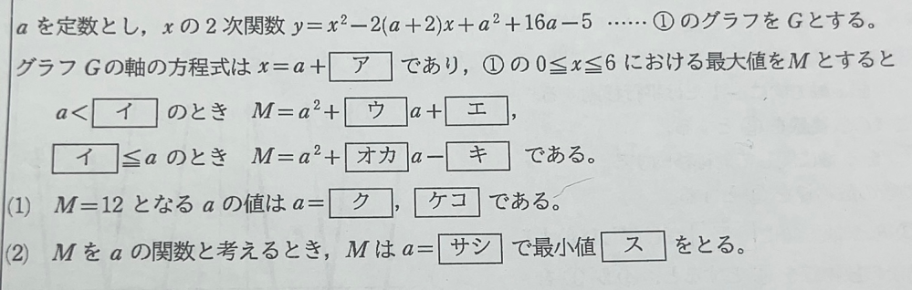 高校数学の問題です。 (2)がわからないので教えてください。 ア:2 イ:1 ウ:4 エ:7 オカ:16 キ:5 ク:1 ケコ:-5