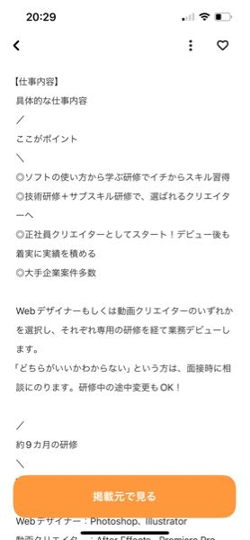 動画編集 こういう画像の文言で 配属先は最大限考慮、プロジェクト先で仕事をする 企業のホームページを調べると人材派遣会社 こういうものは結局動画返事の仕事が来るまで他のことをさせられるイメージなのですが、 そもそも動画編集という職種は企業に勤めて各プロジェクト先に派遣されてそこで仕事するということも普通なのでしょうか？ それともこういうもの全てが結局は動画編集ができないものなのでしょうか。 ちなみに私は学校で2年間だけ動画編集を学んだので基礎は身についています。