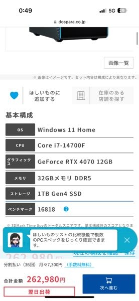 初めてPCを買うのですがアドバイスいただけますでしょうか。 画像のガレリアのパソコンを購入しようと考えてます。 用途はモンハン、APEX等のFPSゲームがメインになると思います。 以下質問内容です。 ①この構成に問題点はありますか？ ②ストレージは後から増やすのと初めから大きめにするのどちらが良いですか？(2Tと迷ってます) ③セーフティサービスは入るべきですか？ ④モニターやマウスなどは別で買った方が安いですか？ ⑤電源などグレードアップした方がいいオプションはありますか？ 1つでも良いのでアドバイスいただけると助かります。