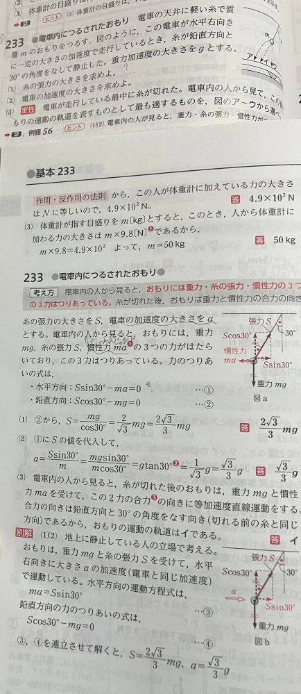 高校物理です。電車の加速度aとしているのに、慣性力は逆に働くはずなのに慣性力がmaとして力のつり合いの式がたてられているのはなぜですか？