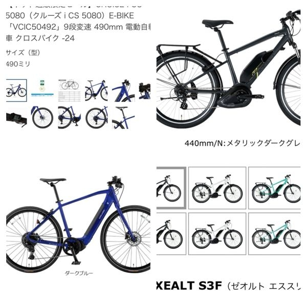 1.CRUISE i CS 5080（クルーズ i CS 5080）E-BIKE「VCIC50492」9段変速 490mm 電動自転車 クロスバイク -24 ミヤタ自転車 2. XEALT S3...