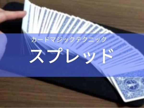 スプレッドターンオーバーをするときに 気をつけていることがあれば 教えて下さい。