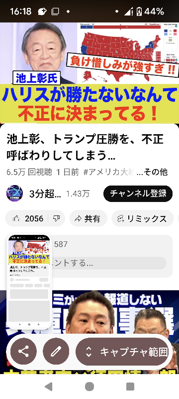 池上彰がトランプ圧勝を不正だと言ったらしい。池上彰は何故、あり得ないことを言うんでしょうか？