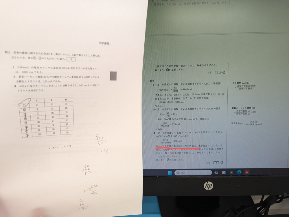 化学基礎でこの少量の水はどっから出てきたのですか？