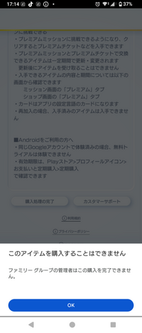 ポケポケでプレミアムパスの2週間無料体験をやろうとしたらファミリーグループの管理者は購入出来ませんと言われたのですがどうしたらいいのですが？ 