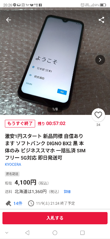 ソフトバンク アンドロイドスマホの質問です。現在ZTEリベロ３を使用しています。 画像はヤフオクで売られているスマホですが、シム等あいますでしょうか？よろしくお願いします。