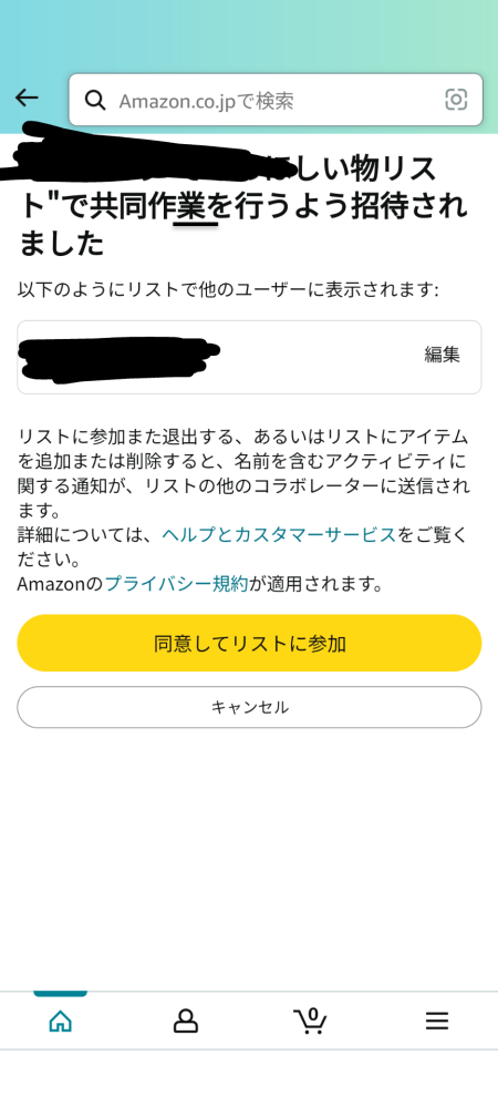 Xでとある方のAmazonの欲しいものリストのリンクを踏んだのですが、この画面の時点で相手にリンクを踏んだ通知は名前付きで行くのでしょうか？