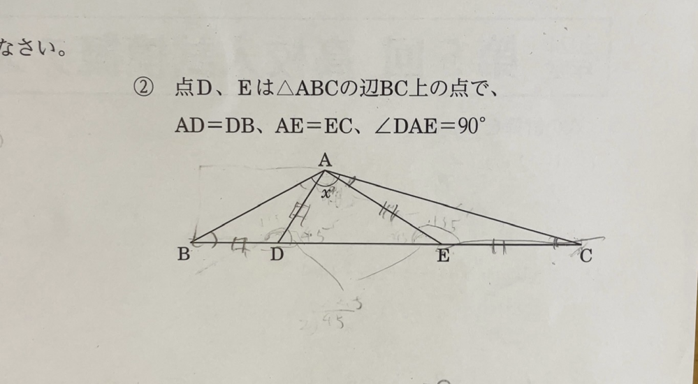 点D、Eは△ABCの辺BC上の点で、 AD=DB, AE=EC. LDAE=90° L BAC=xは何度 解き方をお願いします。