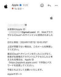 至急！先程、WebブラウザからiCloudへのサインインに使用されましたと... - Yahoo!知恵袋