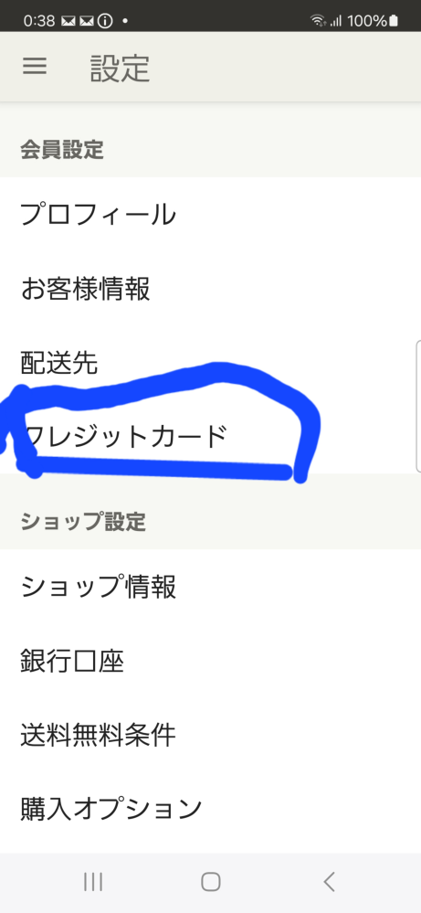 【至急お願いいたします。】ハンドメイドサイト•minneについて大変困っている為ご教示お願いいたします。 夏から５点ほど販売してますが、先ほどミンネから登録メールにカード情報の番号入力をして無い為、現在 利用停止と内容が来ました。 24時間時以内にカード番号情報を入力しないと 、アカウント自体が廃止されるような内容です。 登録をする際、購入された時の為に銀行口座登録はしていますが、画像のように、クレジットカード と記載してある部分はカード情報は入力していません。 ①画像の青の囲い部分ですが、登録する際、設定でクレジットカード番号は必ず入力するものなのでしょうか？（※上記の通り、銀行口座番号は入力しています。） ②今回のメールは その内容なのでしょうか？ 私はminne では一度も購入をしたこともありませんし 今回もしていません。 最近ミンネ を装う詐欺 が出回ってるようですが、minne のお知らせマーク（ベル）からも先ほど届いたメールと同じような内容です。 ③よって詐欺ではなく本当にminneから届いてるという解釈ですが、間違えて無いでしょうか？ ご回答のほどよろしくお願いいたします。