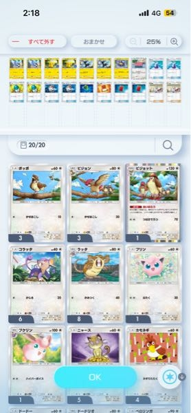 ポケポケでエキスパートバトルのミッションの星1から3のポケモンのみでクリアしようがクリアになりません。デッキはその通りに組んでるんですけどなにが条件みたしてないですか？