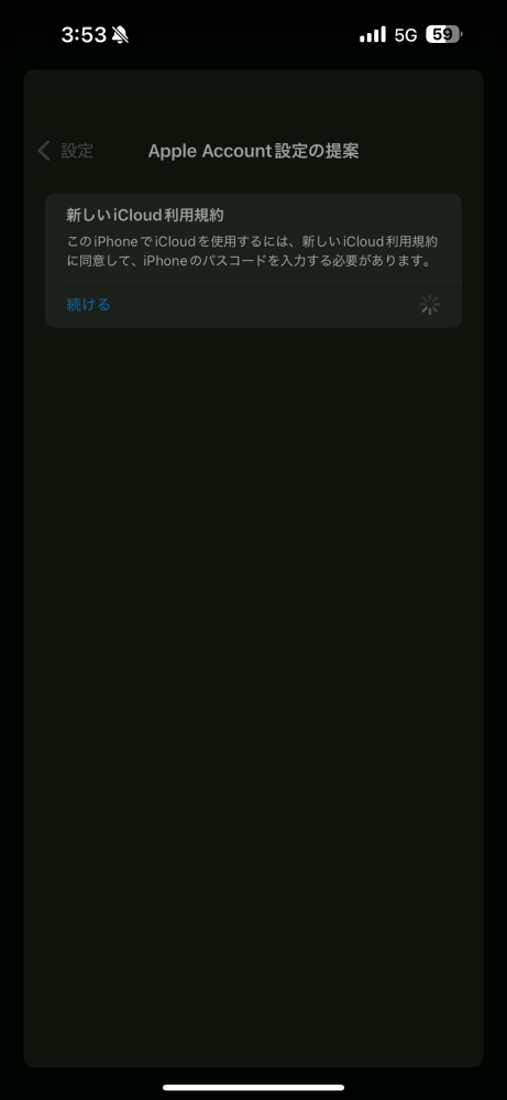Iphoneの利用規約の通知 同意を押しても緑っぽい画面になるだけですぐ戻ってしまい、同意ボタンがでてきません。 iosは最新です。 再起動もしました。 アカウントのサインアウトはiClou...