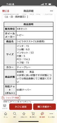 スタッドレスタイヤを買うのに、ホイールを購入しました