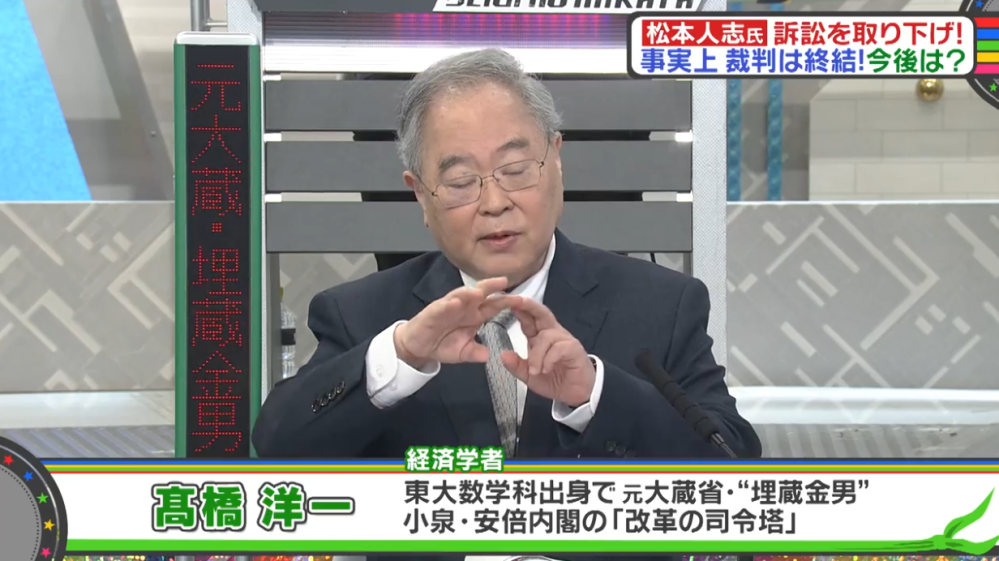 松本人志が裁判を取り下げた。 https://tver.jp/episodes/ephsy03auo 上記の番組内で高橋洋一が 「和解には2種類ある。裁判所が関与する和解と、裁判所外の和解とがある。これは裁判所外和解です。これは物的証拠がないから、このまま続けていくと、請求している方が、たぶん勝っちゃいますね。松本さんが勝っちゃう。そうすると、今やめれば文春の方は何もなし。松本さんも芸能界に早く復帰できるようになるから。それで両方和解という形になったと読めますね」 このまま裁判を続けると松本が勝つ？そうなの？ だったら続ければ良いじゃん。事実無根なので戦いまーす、なのだから。 強制して性交していた物的証拠が無いのと同じように、 合意して性交していた物的証拠も無いのに、なぜ勝てるの？ そもそも裁判は、文春側の記事に真実相当性があるかどうかでしょ？ この高橋洋一の見解、多数派の考えですか？