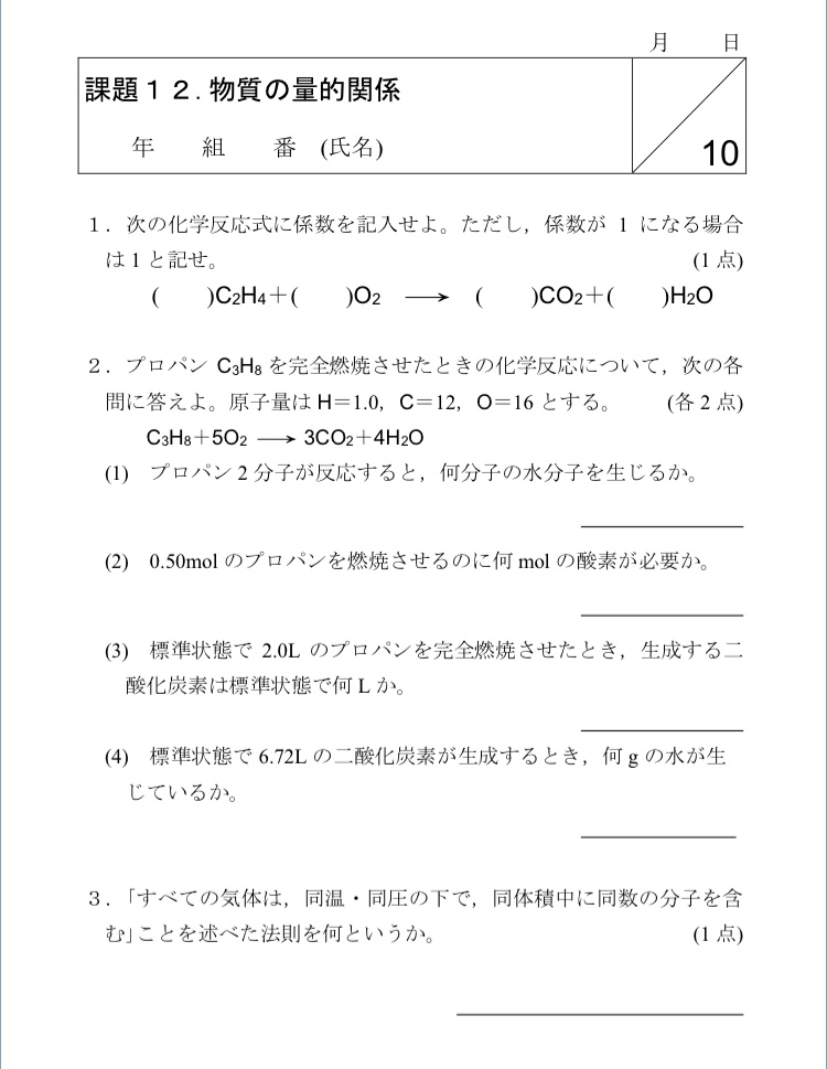 化学について 答えを教えてください