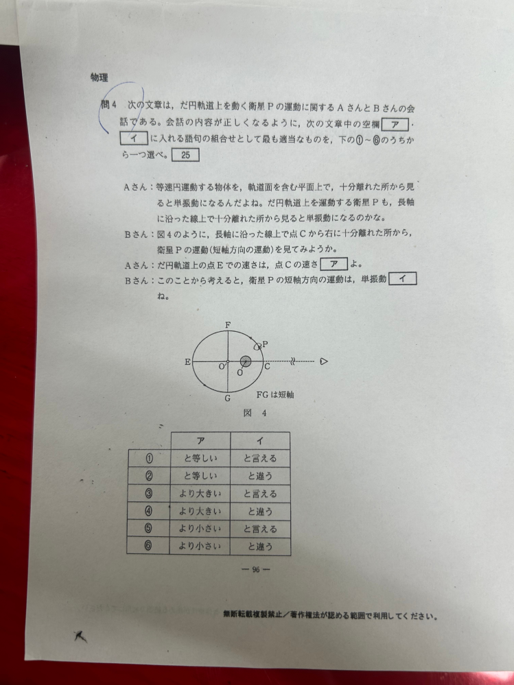 物理の問題です。この問題の解き方を教えてほしいです。