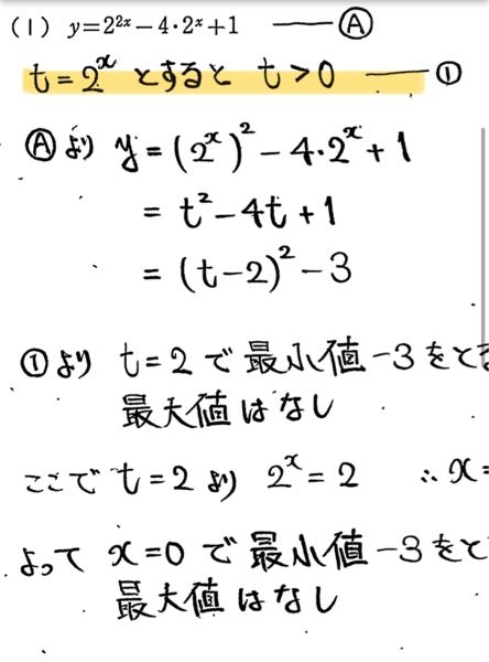 指数関数、対数関数の問題なんですが、この写真のマーカー部分の、t>0になるわけが分かりませんどなたか教えてくださいm(_ _)m