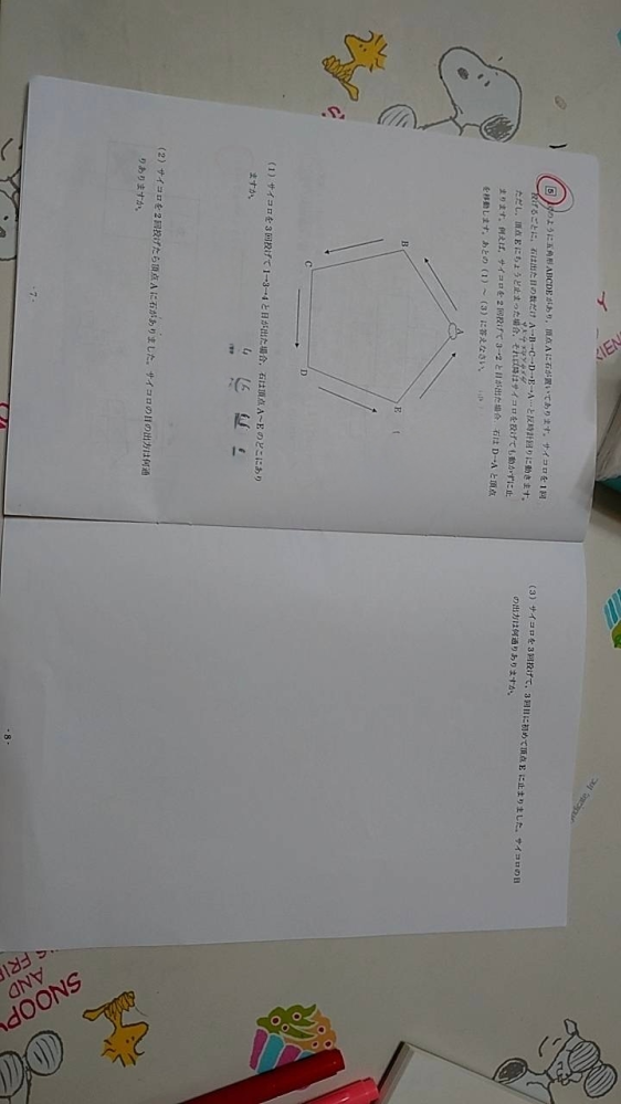 中学校受験の問題です。 途中式含めて教えて頂けると嬉しいです。