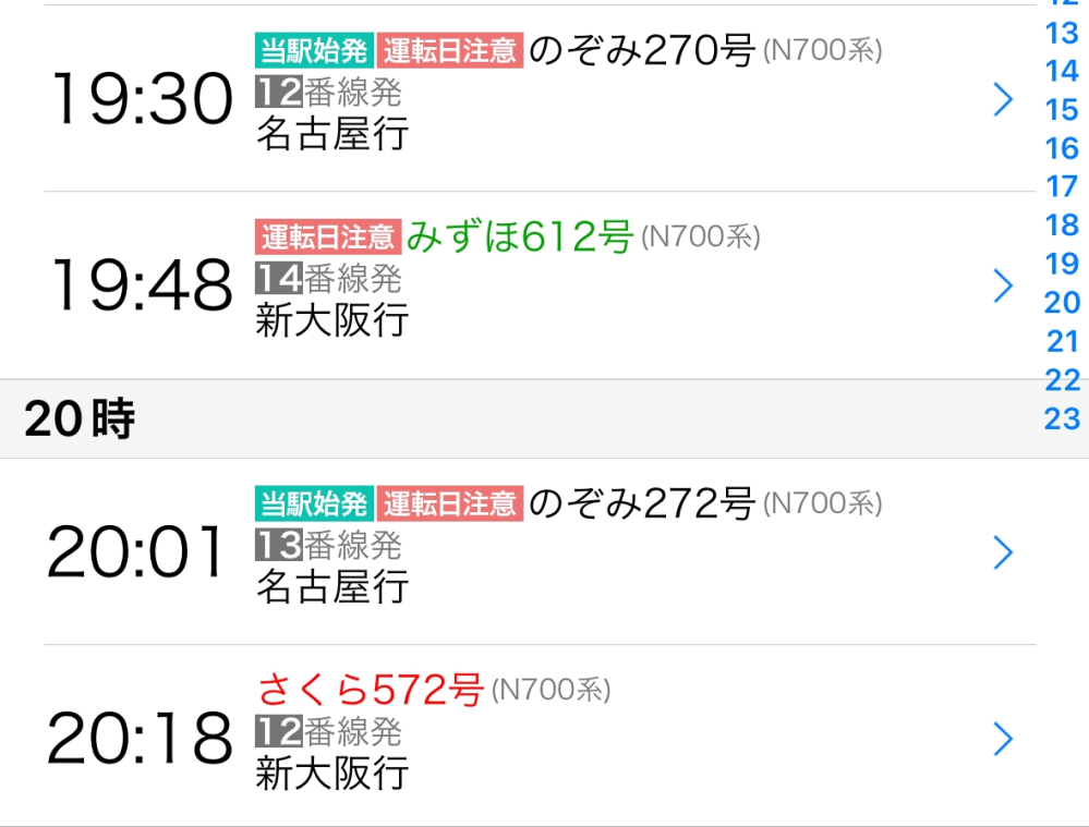 12月8日(日)に、日帰りで大阪から福岡のPayPayドームでのコンサートに行くのですが、帰りの新幹線、画像のどれかに乗りたいのですが間に合うてしょうか コンサートは16時開演で公演時間は3時間弱だと思うので19時前には終わると思います 先に新幹線のチケットは取っておいた方がいいでしょうか 初めて行くので行った事のある方や詳しい方の回答待ってます