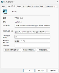 KindleのWindows版を起動するショートカットキーCntl+Alt+Kを無効にしたい。
・デスクトップにあるKindleショートカットのプロパティにあるショートカットキーは「なし」に変更 ・スタートアップにKindleが登録されていないことは確認
・スタートメニューから再起動を選択
しても、Cntl+Alt+KでKindleが起動してしまいます。
このショートカットを他のアプ...