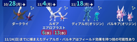 ポケモンGO。来週の月曜(18日)から伝説レイドでオリジンディアルガとパルキアが来ますが、24日までは特別技を持ったディアパルに出会える可能性があると聞きました。 そこで質問なのですが、この期間中にリモートレイドで捕まえたディアルガとパルキアも特別技を覚えている可能性があるという事ですかね？それとも現地で捕まえたやつだけが覚えてるのでしょうか？教えて頂きたいです、返信よろしくお願いします！