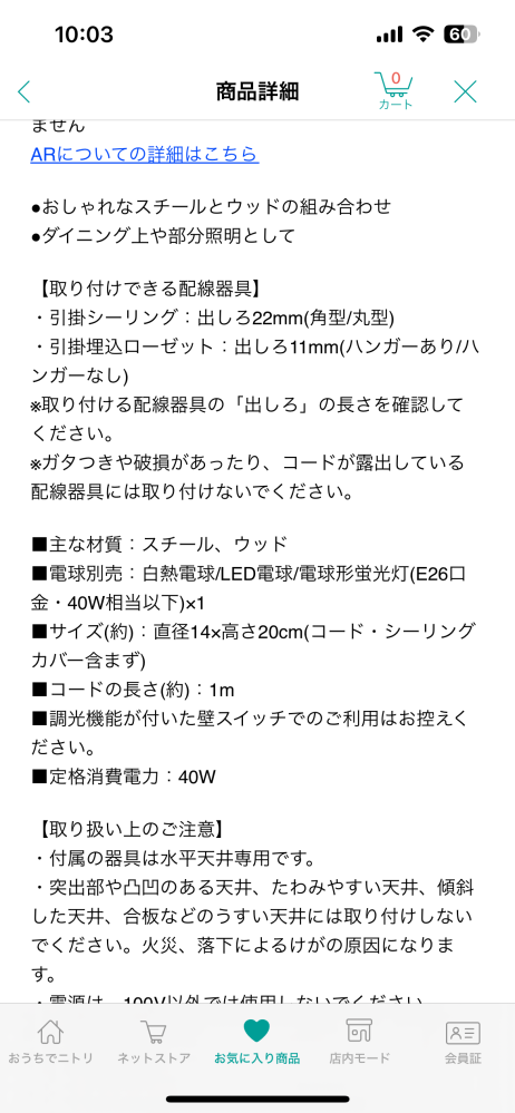 ペンダントライトとそれに使用できる電球について ニトリのペンダントライトメストロ（説明は画像参照）にSwitch botのLED電球をつけたいと思っています。 LED電球の方にはあまり情報が書いていないのですが、定格消費電力が10W、明るさ800lmと書いてあるので60W相当だと思います。 今回疑問に思っているのが、ペンダントライト側は40W相当以下までとなっていますが、定格電力は40WなのでこのLED電球の消費電力の方が下回っています。 白熱電球も使えて40Wまで大丈夫なら60W相当のLED電球の方が消費電力も少ないため、このLED電球を使っても問題ないのでは？と考えているのですが、大丈夫でしょうか。 店で店員に聞いてもはっきりした答えが得られなかったのでここで質問させていただきました。 どなたか詳しい方お願いします。