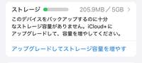 iPhoneについてです。
iCloudの容量も、iPhoneストレージもかなりの容量が空いているのにバックアップができません…
解決法などありましたら教えてくださると嬉しいです。 iCloudの空き容量は写真の通りです。