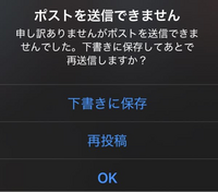 X(旧Twitter)
この様な表示が出てポスト出来ません
解決法はありますか？ 