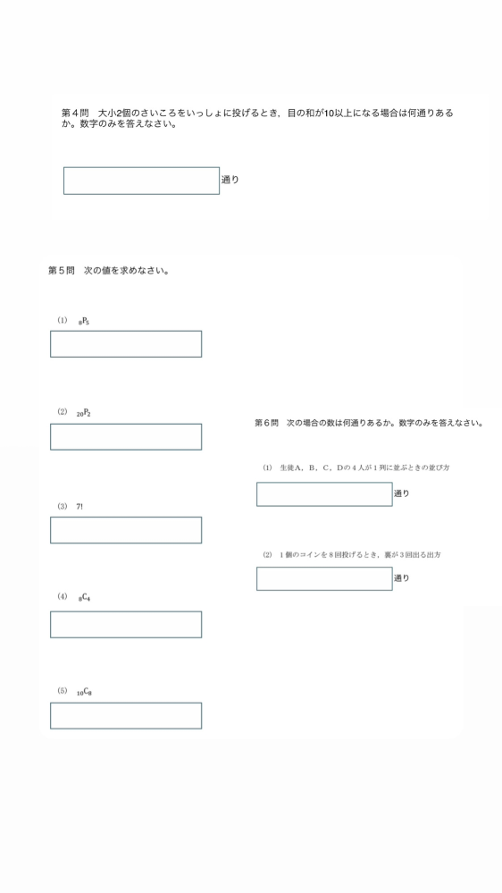 通信高校2年の数学レポートです。 提出期限間近で、時間もなく全て1人でやりきれそうになく、教科書を見てもさっぱりだったので教えてください（ ; ; ） #数学レポートmm ↑このタグで他にも質問させて頂いてます宜しくお願いしますm(_ _)m