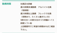 アルバイト希望なのですがこの場合週に20時間未満しか働けないということでしょうか? 