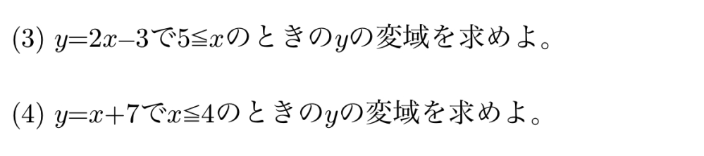 中学2年生の数学です 変域の問題で、このようになったらどうやって計算すれば良いのですか？