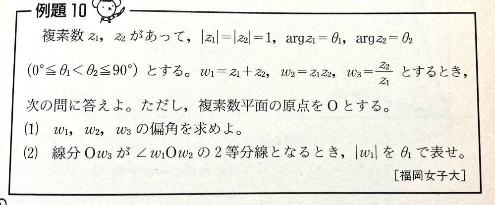 福岡女子大過去問 複素数平面 なにとぞよろしくお願いします 以下問題